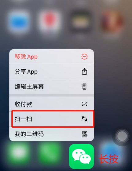 瓜州苹果手机维修分享iPhone 15如何快速打开扫一扫 