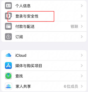 瓜州苹果维修站分享手机号注册的Apple ID如何换成邮箱【图文教程】 