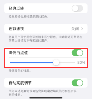 瓜州苹果电池维修分享iPhone省电巧妙设置降低白点值 