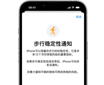 瓜州iPhone手机维修如何在iPhone开启'步行稳定性通知'