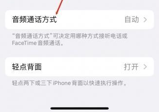 瓜州苹果蓝牙维修店分享iPhone设置蓝牙设备接听电话方法