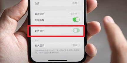 瓜州苹果15换屏服务分享iPhone15屏幕常亮怎么办