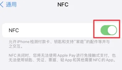 瓜州苹果维修服务分享iPhone15NFC功能开启方法 