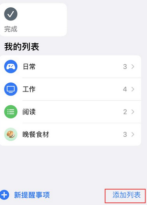 瓜州苹果14维修店分享iPhone14如何设置主屏幕显示多个不同类型提醒事项 