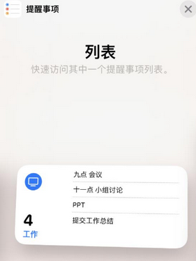 瓜州苹果14维修店分享iPhone14如何设置主屏幕显示多个不同类型提醒事项