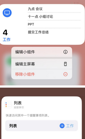 瓜州苹果14维修店分享iPhone14如何设置主屏幕显示多个不同类型提醒事项