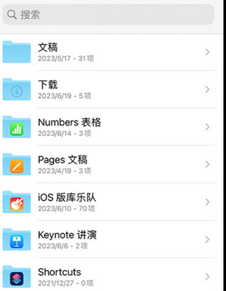 瓜州apple维修中心分享iPhone文件应用中存储和找到下载文件