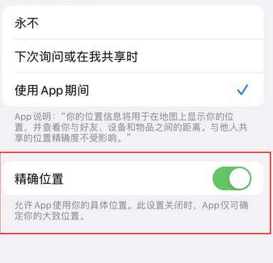 瓜州苹果服务中心分享iPhone查找应用定位不准确怎么办 