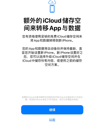 瓜州苹果14维修网点分享iPhone14如何增加iCloud临时免费空间