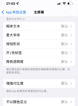 瓜州苹果14服务点分享iPhone14如何单独设置App