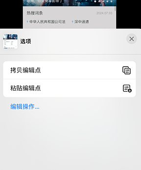 瓜州iPhone维修服务分享iPhone怎么批量修图 