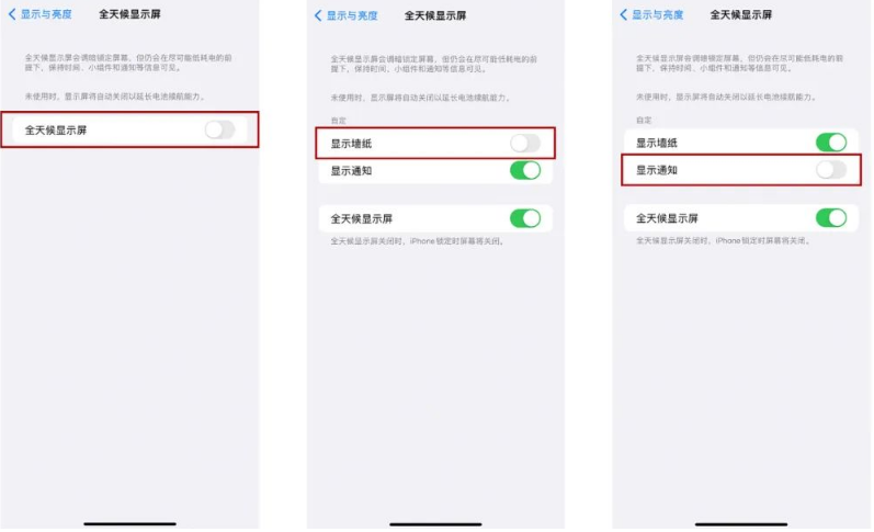 瓜州苹果14Pro维修分享iPhone14Pro息屏显示时间设置方法 