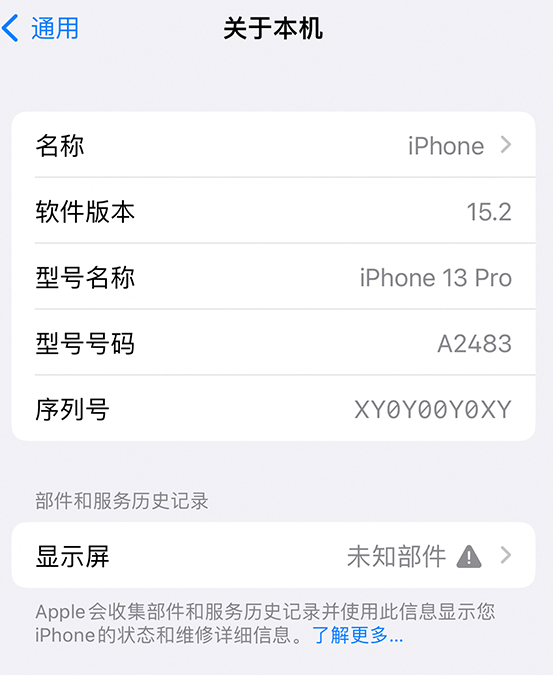 瓜州苹果14维修服务分享如何查看iPhone14系列部件维修历史记录 