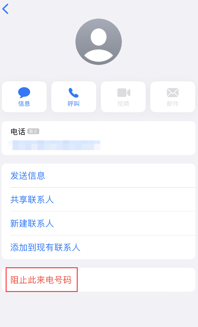 瓜州苹果手机维修分享：iPhone 拒收陌生人 iMessage 信息的方法 