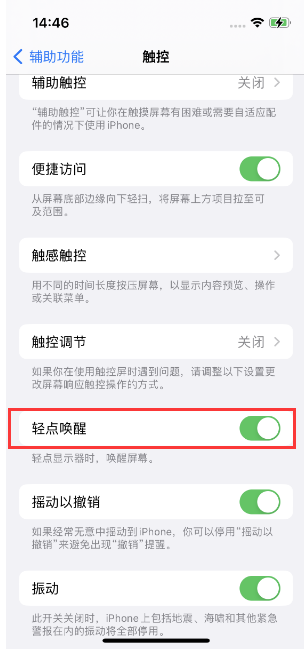 瓜州苹果14维修店分享iPhone 14双击屏幕不亮怎么办 