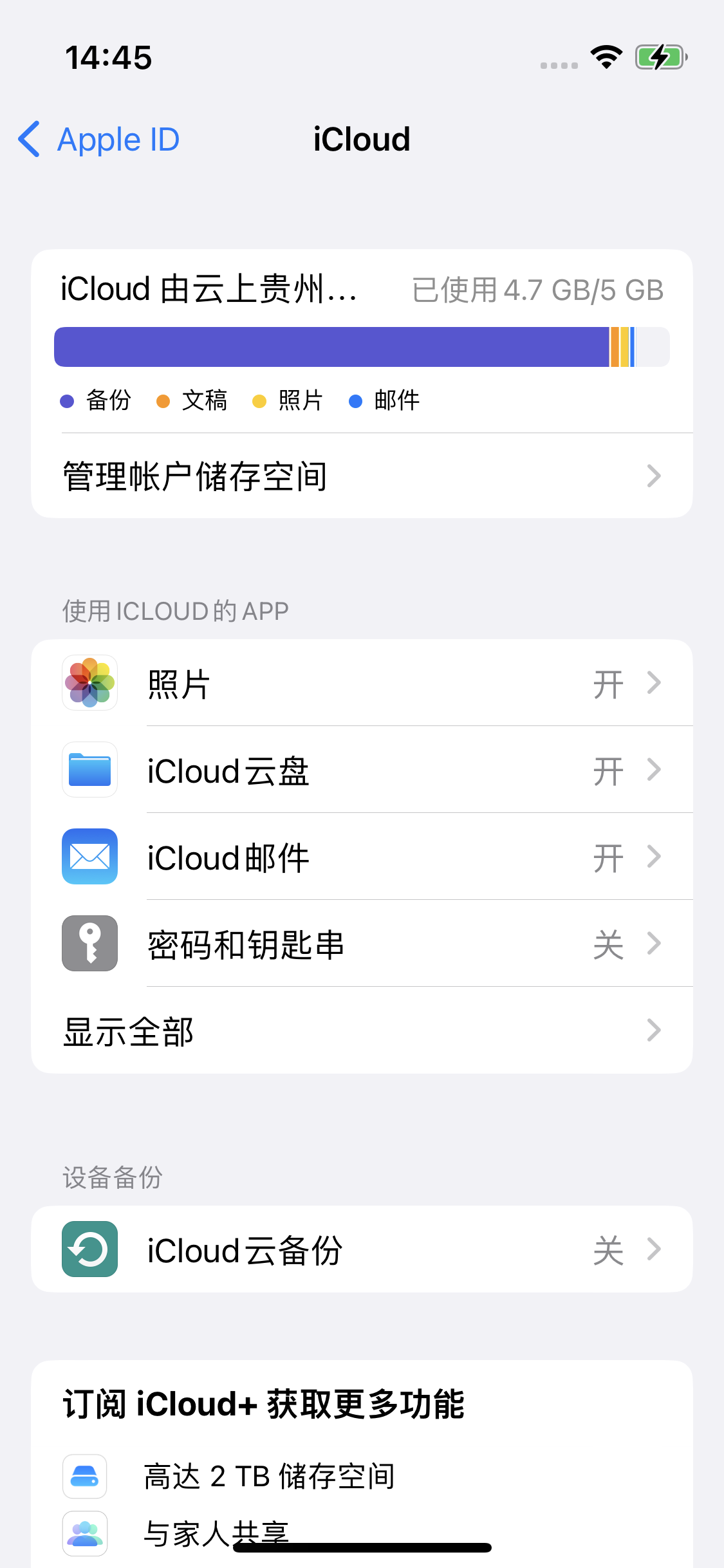 瓜州苹果14维修分享iPhone 14 开启iCloud钥匙串方法 