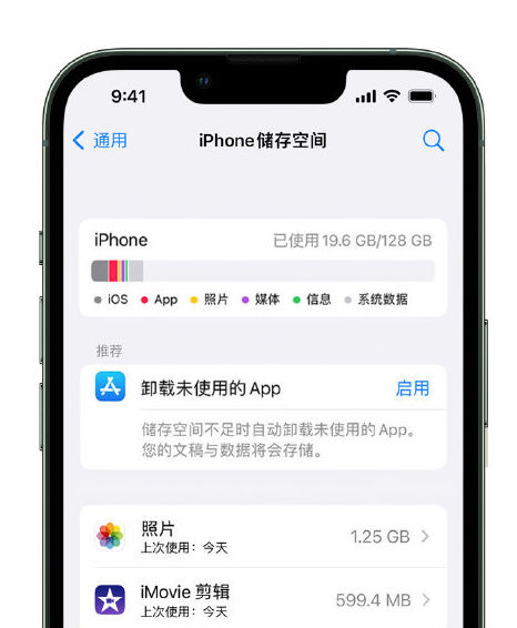 瓜州苹果14维修店分享管理 iPhone 14 机型储存空间的方法 