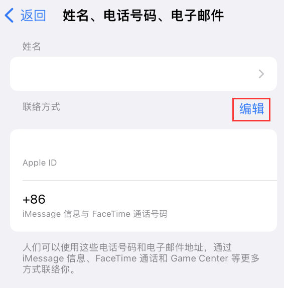 瓜州苹果手机维修点分享iPhone 上更新 Apple ID的方法 