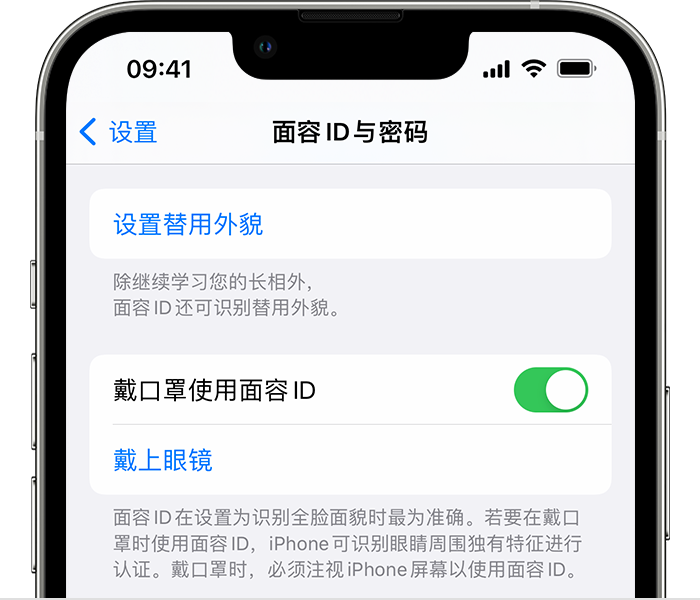 瓜州苹果14维修店分享佩戴口罩时通过面容 ID 解锁 iPhone 14的方法 