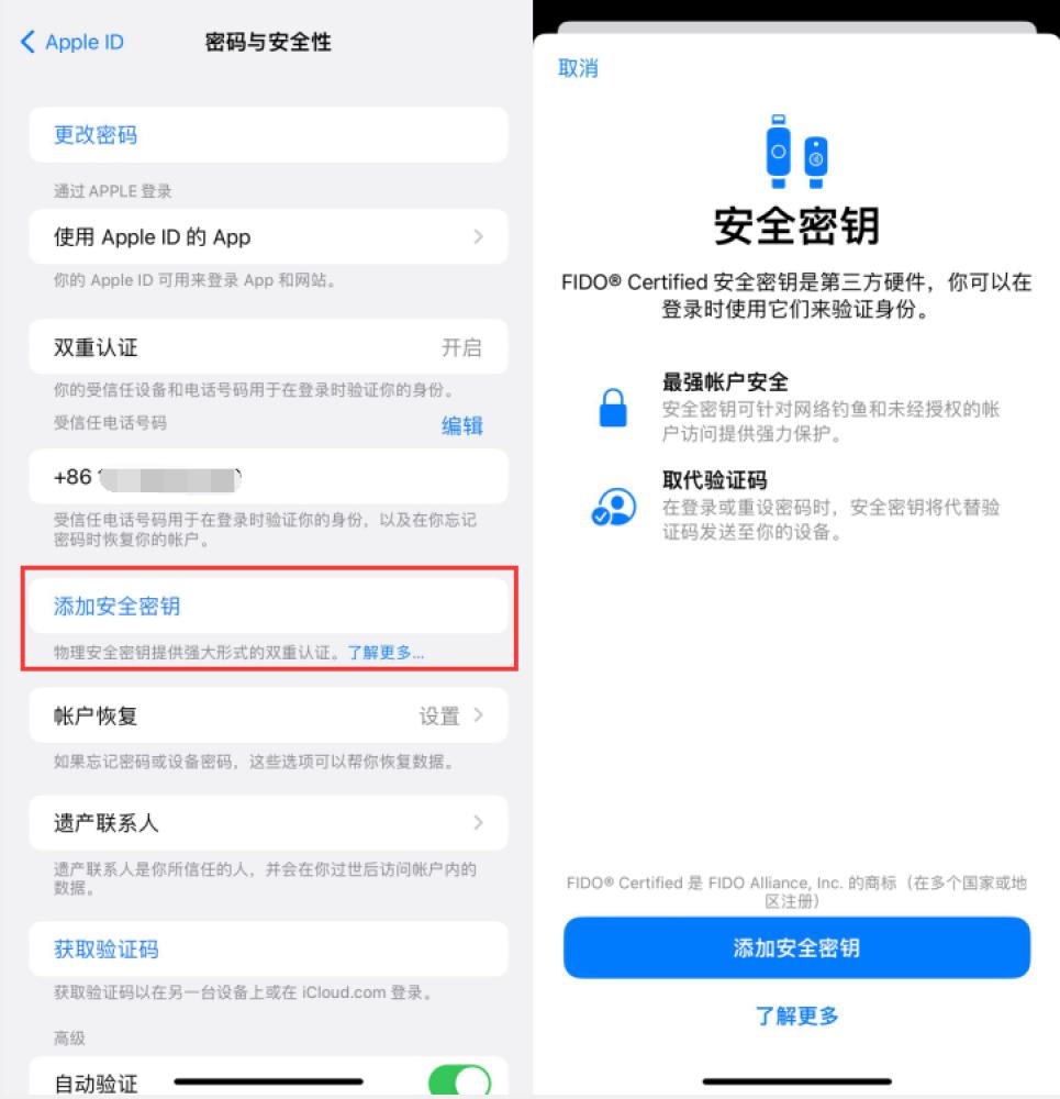 瓜州苹果服务网点分享物理安全密钥有什么用？iOS 16.3新增支持物理安全密钥会更安全吗？ 