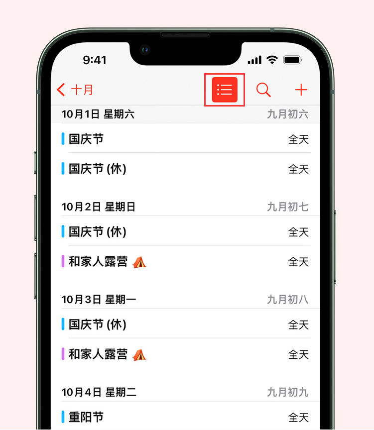 瓜州苹果手机维修分享如何在 iPhone 日历中查看节假日和调休时间 