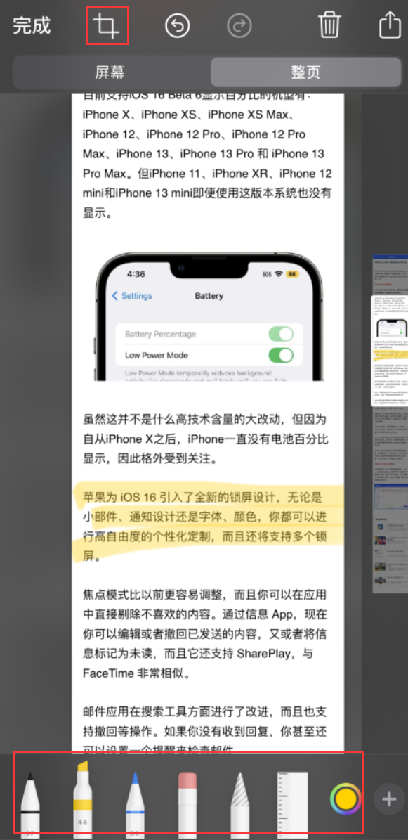 瓜州苹果手机维修分享小技巧：在 iPhone 上给截屏图片做标记 