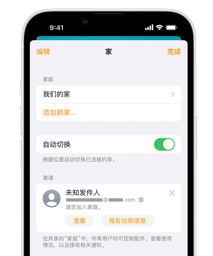 瓜州苹果手机维修分享iPhone 小技巧：在“家庭”应用中删除和举报垃圾邀请 