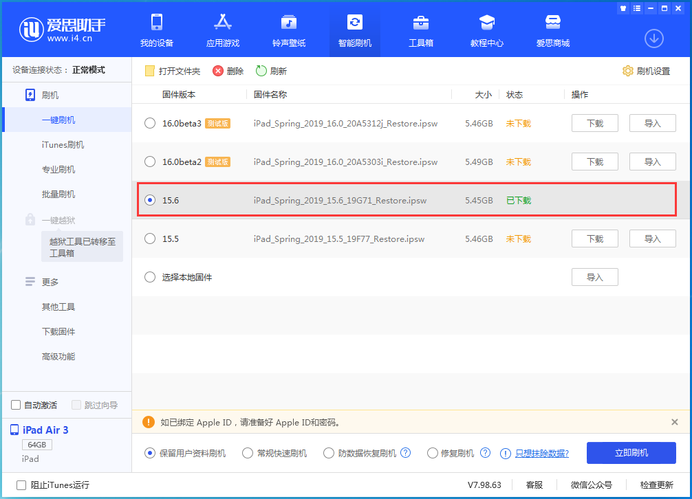 瓜州苹果手机维修分享iOS15.6正式版更新内容及升级方法 