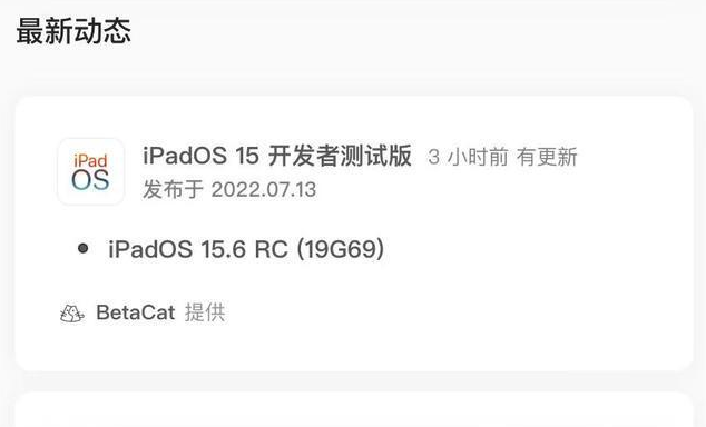 瓜州苹果手机维修分享苹果iOS 15.6 RC版更新建议 