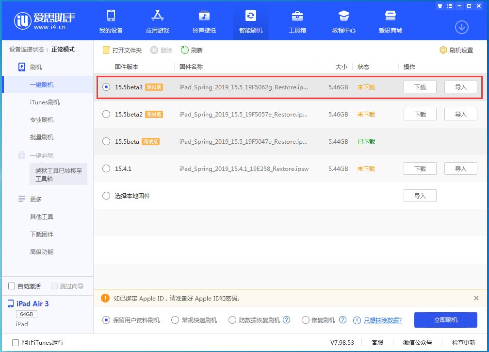 瓜州苹果手机维修分享iOS15.5 Beta 3更新内容及升级方法 