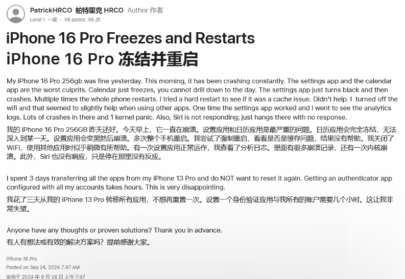 瓜州苹果16维修分享iPhone 16 Pro / Max 用户遇随机卡死 / 重启问题 