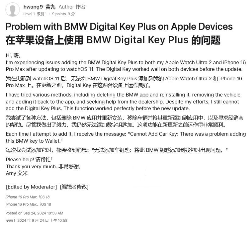 瓜州苹果手机维修分享iOS 18 后共享车钥匙存在问题 